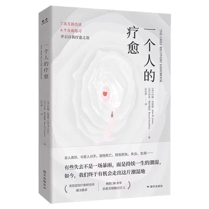 【官方正版】一个人的疗愈书籍