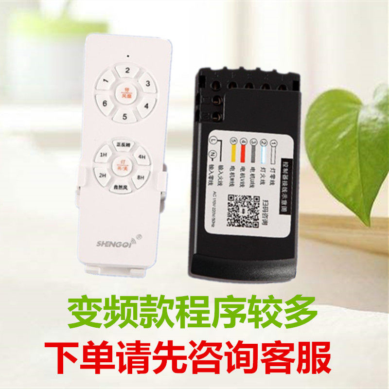 变频六档吊扇灯遥控器电风扇灯遥控开关控制器接收器通用SHENGQI