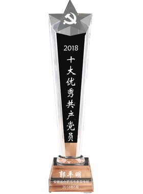水晶奖杯定制五角星表彰纪念品