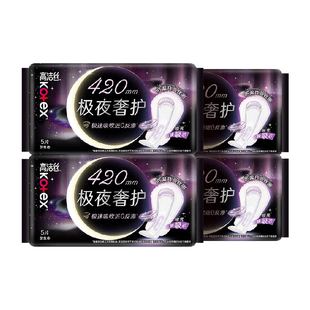 【下拉享优惠】高洁丝极夜奢护420mm5片*4包夜用卫生巾姨妈巾