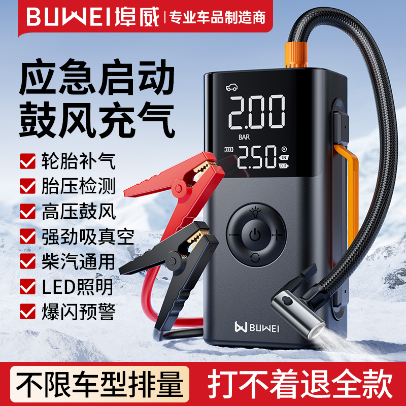 埠威BUWEI汽车紧应急启动电源车载充气泵鼓风一体机电瓶打火搭电