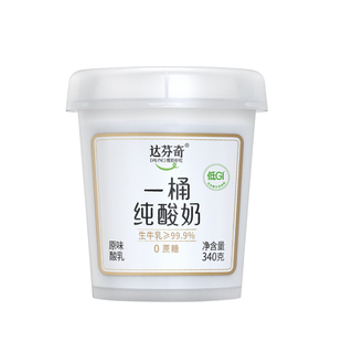 【吉杰直播间】达芬奇酸奶低温0蔗糖0代糖低GI一桶纯酸奶340g*8桶