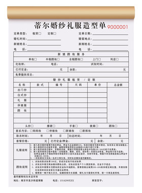 婚纱礼服造型单可定制免费设计