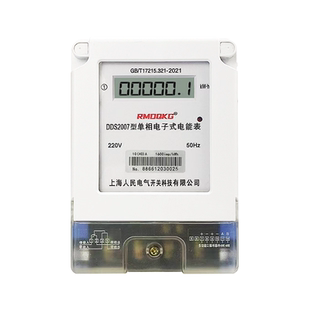 上海人民单相电子式家用电度表出租房220v智能空调家用高精度电表