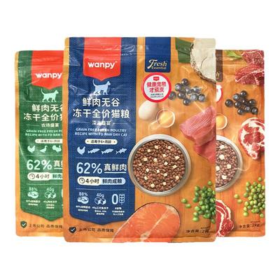 wanpy顽皮成幼猫鲜肉冻干猫粮