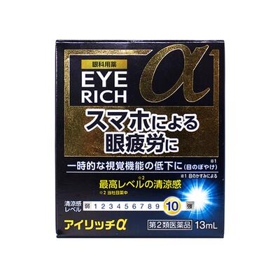 日本佐贺10级清凉护目眼药水13ml改善眼部充血发痒眼睑炎进口原装