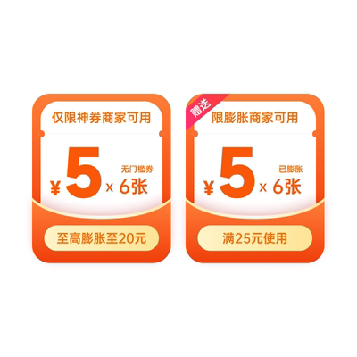 美团30元神券包 含5元无门槛可膨胀红包