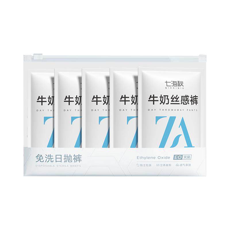 裸感牛奶丝一次性内裤女