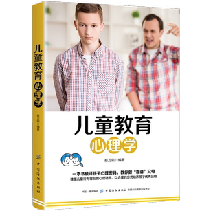 全4册 儿童情绪心理学+儿童行为心理学+孩子自控心理学+孩子沟通心理学 不输在家庭教育类书籍 育儿书籍父母阅读 实用程序育儿法书