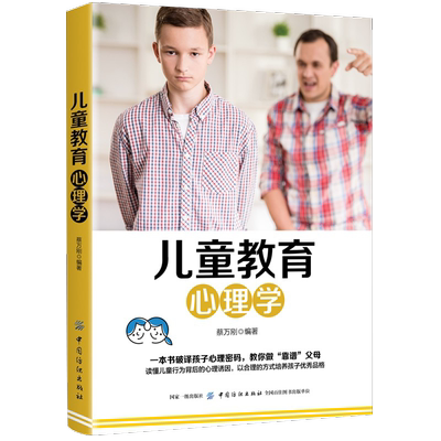 儿童情绪心理学+儿童行为心理学