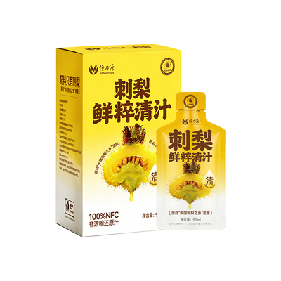 恒力源100%刺梨鲜粹清汁