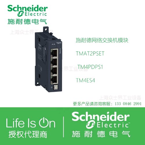 议价施耐德网络交换机模块TMAT2PSET TM4PDPS1 TM4ES4