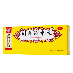 同仁堂附子理中丸大蜜丸10丸正品官方旗舰店健脾中药脾胃虚寒