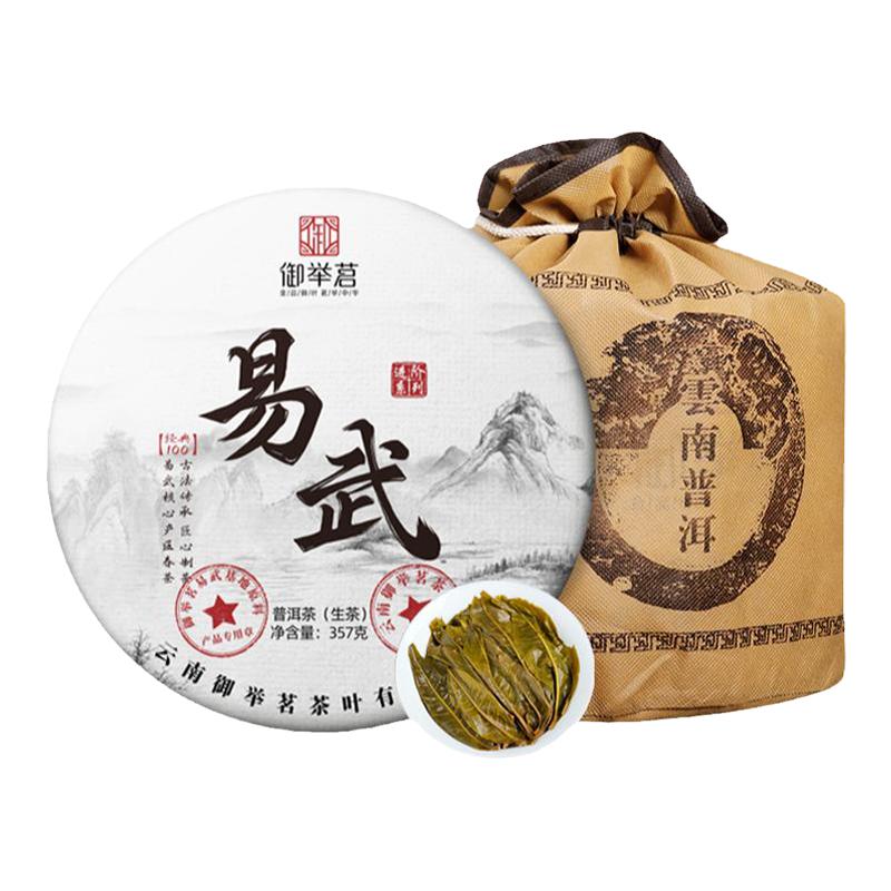 2018年易武正山生普洱茶生茶御举茗古树茶云南西双版纳七子饼茶叶