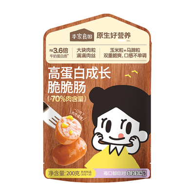 本家良田高蛋白马蹄玉米肠脆脆肠零食即食猪肉鸡肉香肠送儿童食谱