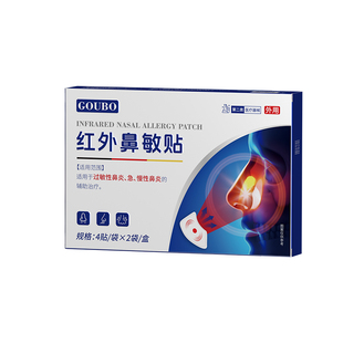 远红外鼻敏贴过敏性鼻通气型鼻炎鼻塞鼻炎贴儿童专用贴鼻窦炎穴位