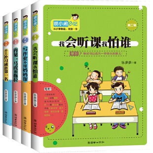 胡小闹日记全套第二辑升级经典版5册 乐多多系列书儿童读物 8-10-12岁儿童文学故事书 小学生课外阅读书籍 三四五六年级班主任推荐