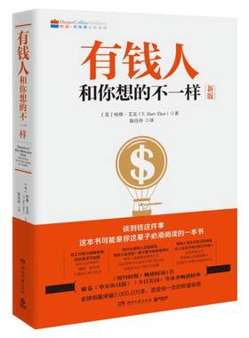 有钱人你想的不一样正版