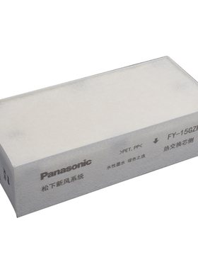 松下原装家用商用PM2.5新风滤芯