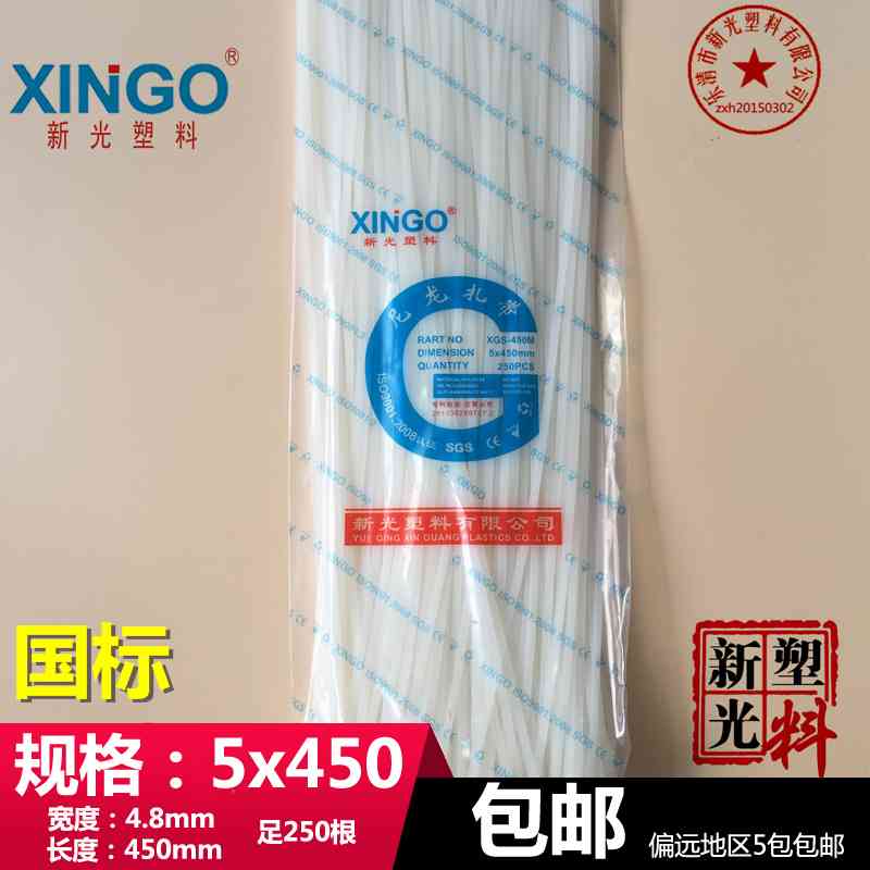 5x450mm国标长45厘米4.8宽大号250根抗紫外线束新光塑料尼龙扎带