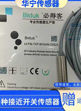 议价全新现货Biduk接近开关I1CF-M1204N-O3S2/L I1CF-M1204P-OEU4