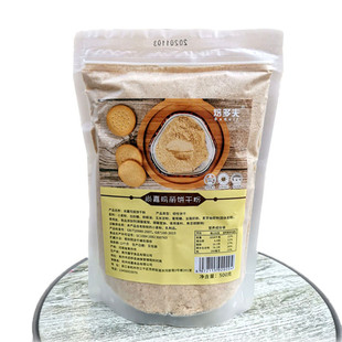 现磨玛丽饼干粉500g 原装玛丽饼干碎玛利末木糠杯原料冻芝士底料