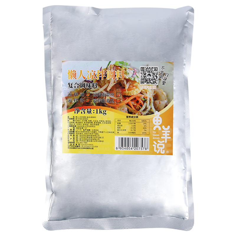 鱼羊说凉拌菜调料汁专用免费试用