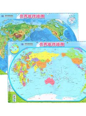 【星球社直营】世界地图和中国地图拼图中学地理学生专用磁力拼图 政区地形地图 星球地图出版社
