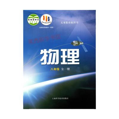 物理八年级全一册沪科版