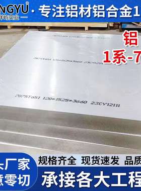 国标7075铝板超硬70757075T651薄厚板材切割裁剪铝合金铝板航空