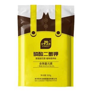 史丹利磷酸二氢钾肥料花卉专用正品农用磷肥花肥花用磷钾肥叶面肥