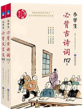 小学生必背古诗词112首文言文100篇全两册小学生1-6年级阅读书籍