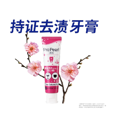 泽托克进口牙膏去渍