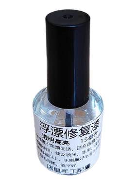 修复漆鱼漂漆浮漂配件漂身漆光油