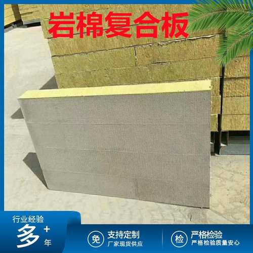 岩棉复合板A级防火外墙厂家岩棉砂浆复合板聚氨酯岩棉保温板复合