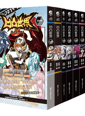 凹凸世界漫画书全套11册+小说