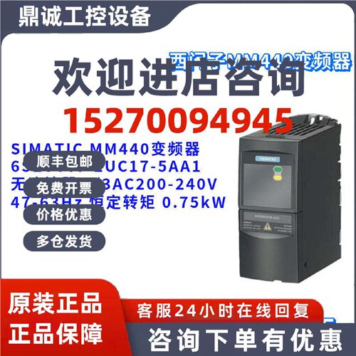 议价西门子 6SE6440-2UC17-5AA1 MM440 变频器 6SE64402UC175AA1