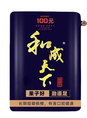 和成天下槟榔50元100元原装正品扫码中红包同款湖南特产批发中奖