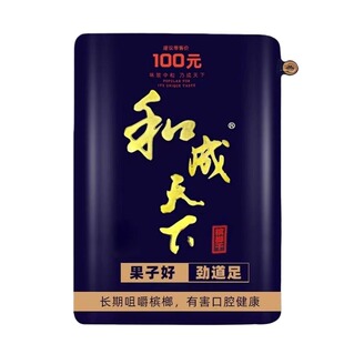 和成天下槟榔50元100元原装正品扫码中红包同款湖南特产批发中奖