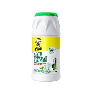 老管家茶垢清洁剂茶渍咖啡渍清除剂茶具水杯茶壶除垢剂免刷洗