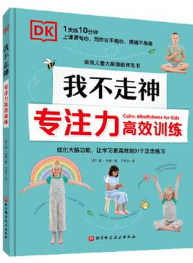 DK我不走神专注力高效训练