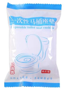 旅行必备一次性马桶垫酒店用品孕产妇厕所便携防水家用坐便套冬天