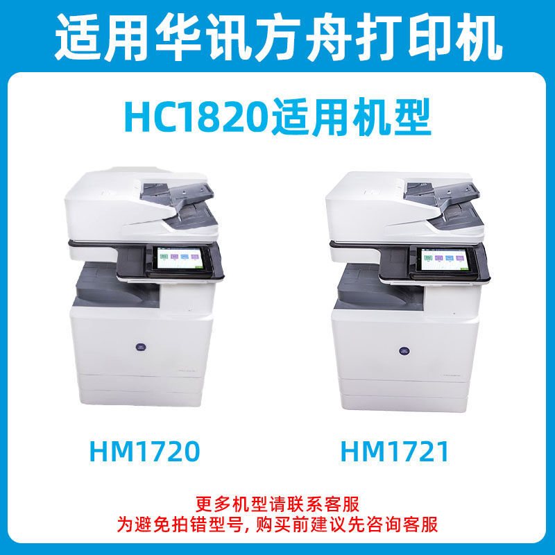 适用华讯方舟HM1720复印机粉盒HM1721 1722 HC1820 1821 1822粉盒