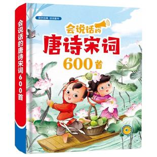 唐诗300首宋词三百首3到6岁有声书古诗词儿童点读早教学习机玩具