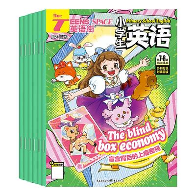 英语街小学版杂志2025年起订（全年/半年订阅送笔记本）第1-8辑单本试读可选带音频阅读故事3-6年级外刊双语课外读物学生英文绘本