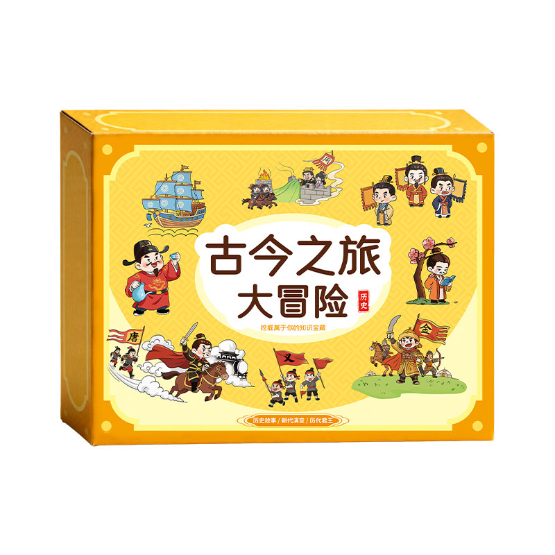 中国历史大通关飞行棋玩具儿童版亲子互动儿童节山河之旅桌游礼物