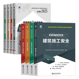 注册中级安全工程师备考2026年教材注安师官方考试书建筑化工其他安全生产法律法规管理技术基础初级历年真题库试卷习题集网课2025