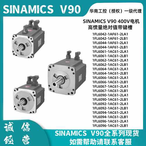议价西门子V90伺服电机驱动器1FL6042-1AF61-2LA1 1FL6061-1AC61-