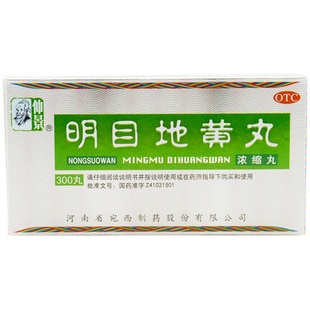 仲景明目地黄丸300丸浓缩丸滋肾养肝明目护肝视物模糊畏光流泪