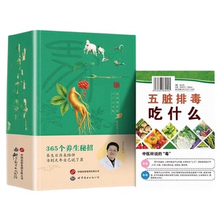 健康日历2026年顺时养生一天一读365个养生妙招养生日历养生指南来陪伴活到天年自己说了算知识科普台历新年礼物